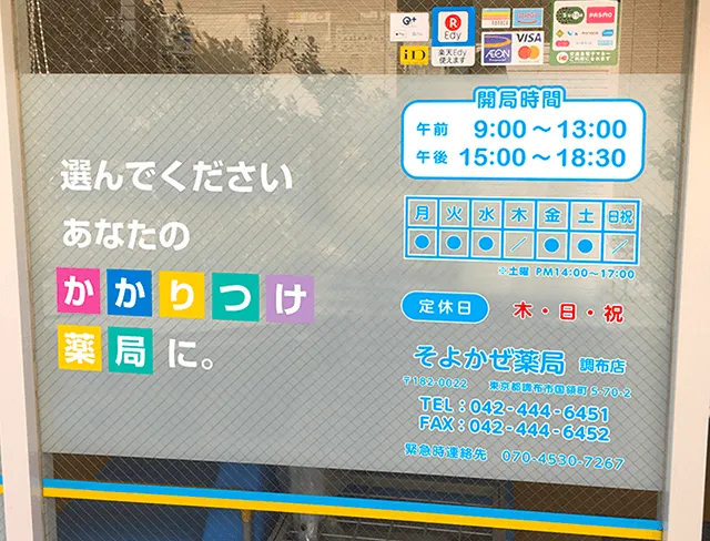 ウィンドウシート看板