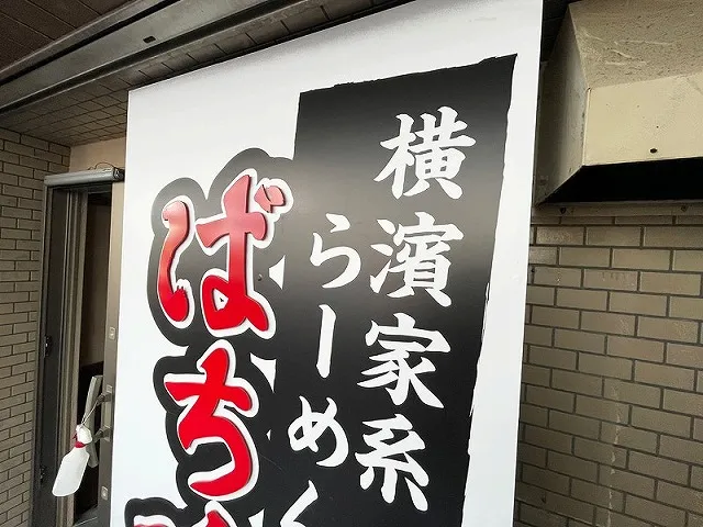 立体文字・パネル看板